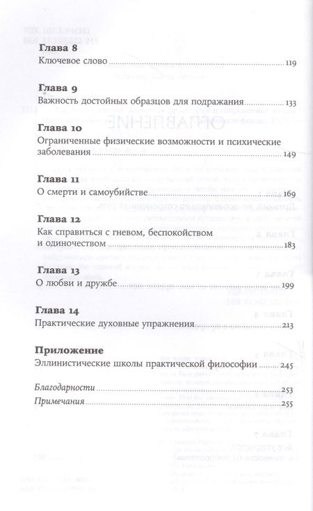 Фотография книги "Массимо Пильюччи: Как быть стоиком: Античная философия и современная жизнь"
