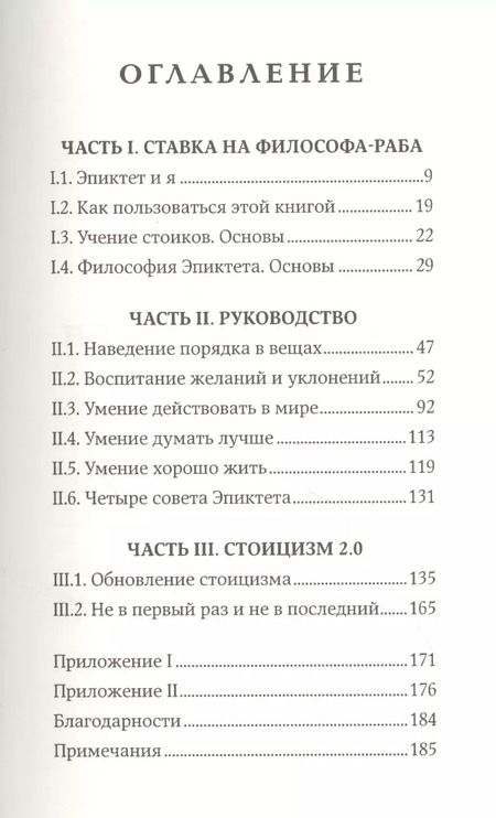 Фотография книги "Массимо Пильюччи: Счастливая жизнь: Руководство по стоицизму для современного человека"