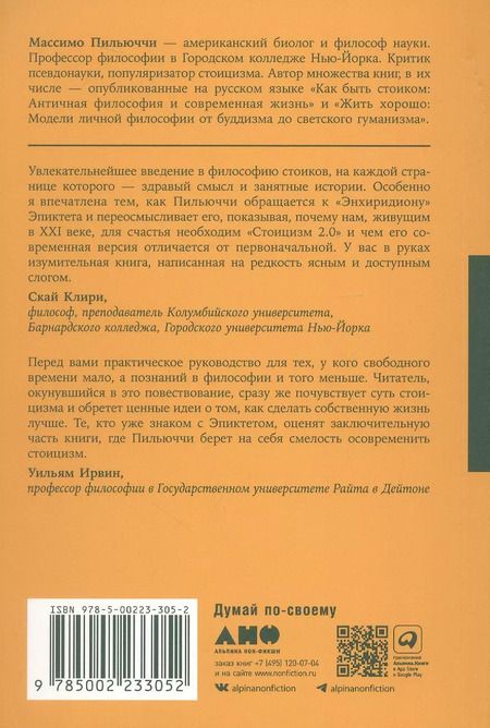 Фотография книги "Массимо Пильюччи: Счастливая жизнь: Руководство по стоицизму для современного человека"