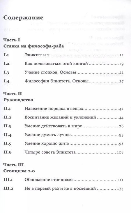 Фотография книги "Массимо Пильюччи: Счастливая жизнь: Руководство по стоицизму для современного человека"