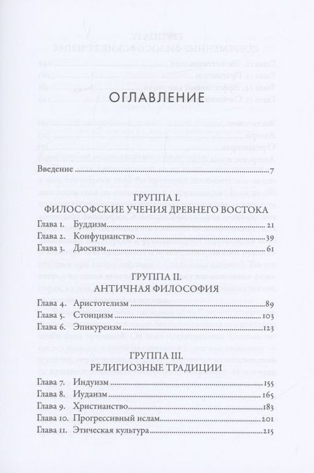 Фотография книги "Массимо Пильюччи: Жить хорошо: Модели личной философии от буддизма до светского гуманизма"