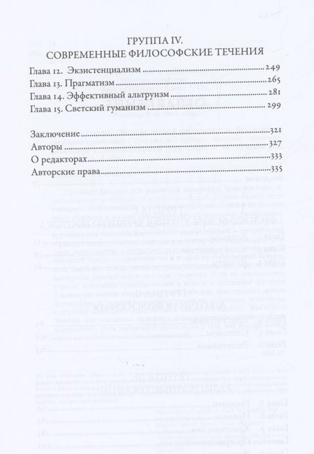 Фотография книги "Массимо Пильюччи: Жить хорошо: Модели личной философии от буддизма до светского гуманизма"
