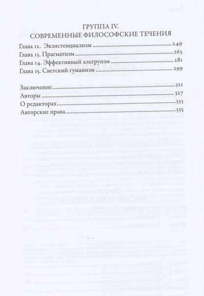 Фотография книги "Массимо Пильюччи: Жить хорошо: Модели личной философии от буддизма до светского гуманизма"