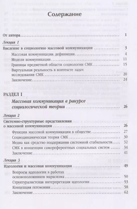 Фотография книги "Массовая коммуникация и общество: Введение в теорию и исследования"
