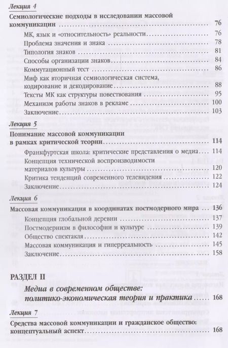 Фотография книги "Массовая коммуникация и общество: Введение в теорию и исследования"