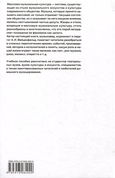 Фотография книги "Массовая музыкальная культура: учебное пособие"