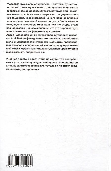 Фотография книги "Массовая музыкальная культура: учебное пособие"