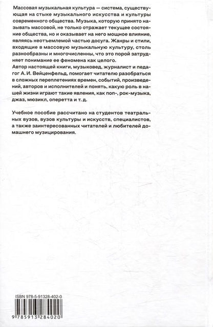 Фотография книги "Массовая музыкальная культура: учебное пособие"