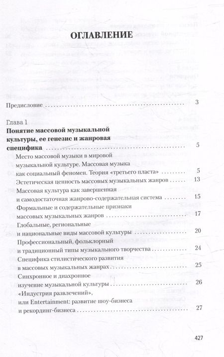 Фотография книги "Массовая музыкальная культура: учебное пособие"