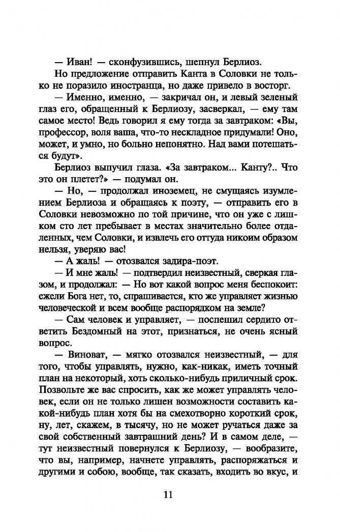 Фотография книги "Мастер и Маргарита"