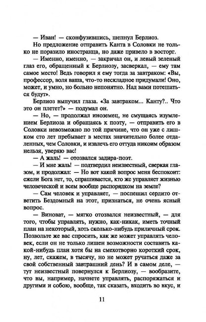 Фотография книги "Мастер и Маргарита"