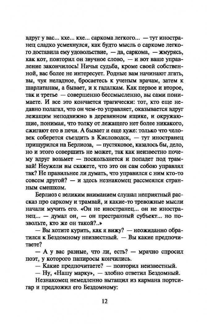 Фотография книги "Мастер и Маргарита"