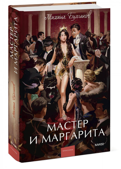 Фотография книги "Мастер и Маргарита"