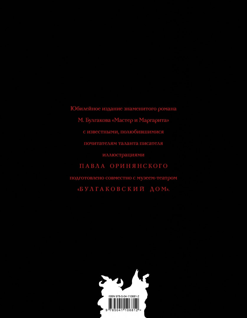 Фотография книги "Мастер и Маргарита"