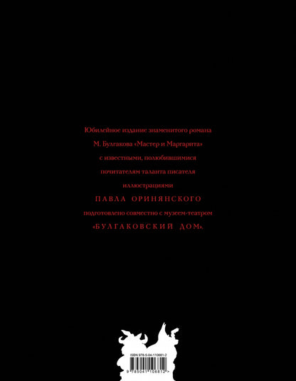 Фотография книги "Мастер и Маргарита"