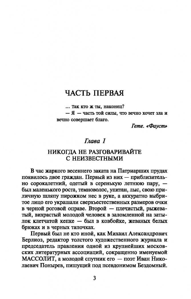 Фотография книги "Мастер и Маргарита"