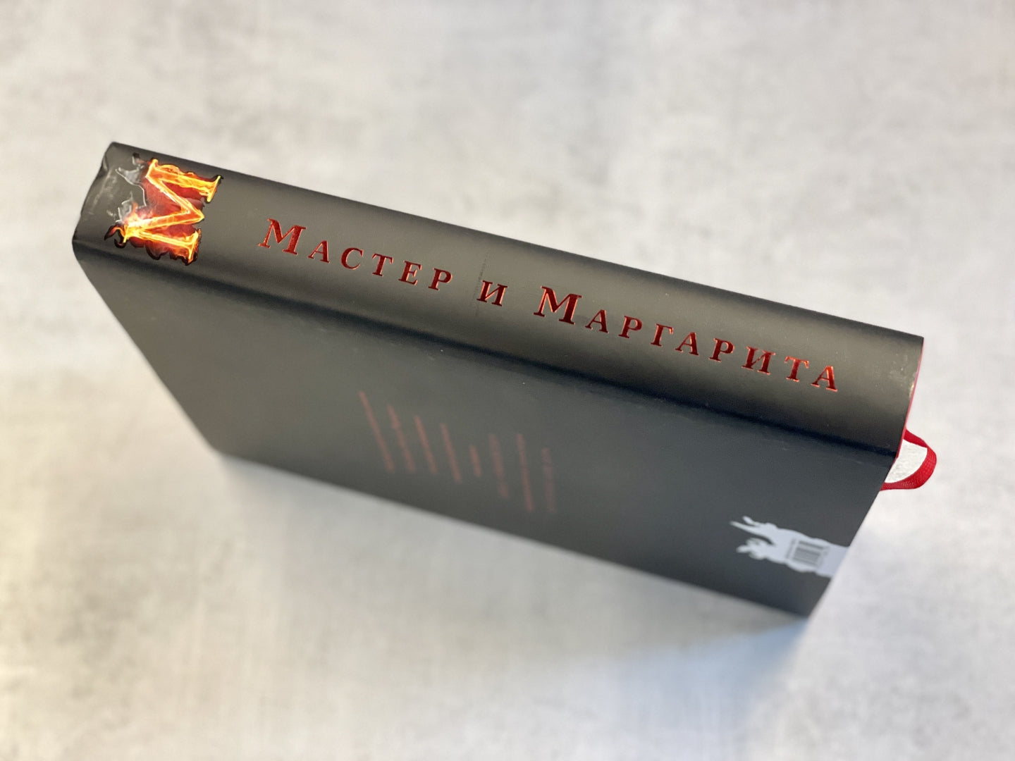 Фотография книги "Мастер и Маргарита"
