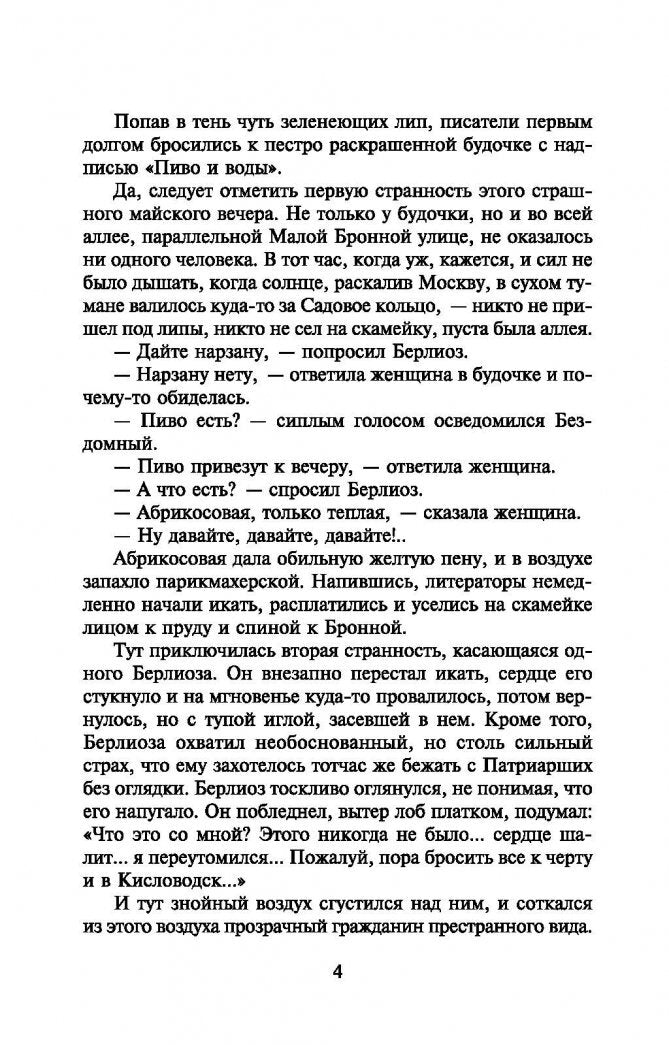 Фотография книги "Мастер и Маргарита"