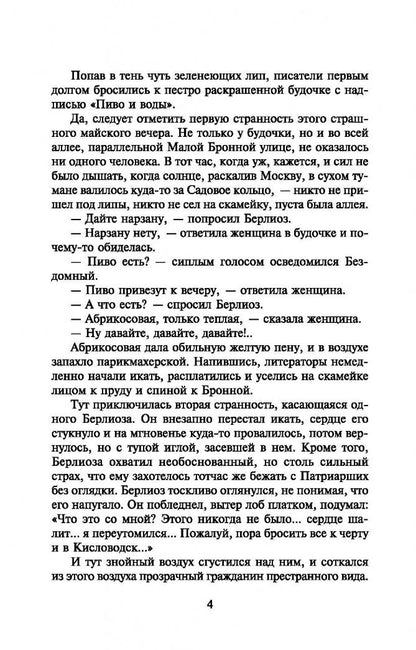 Фотография книги "Мастер и Маргарита"