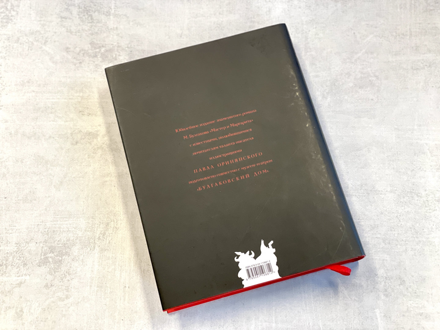 Фотография книги "Мастер и Маргарита"