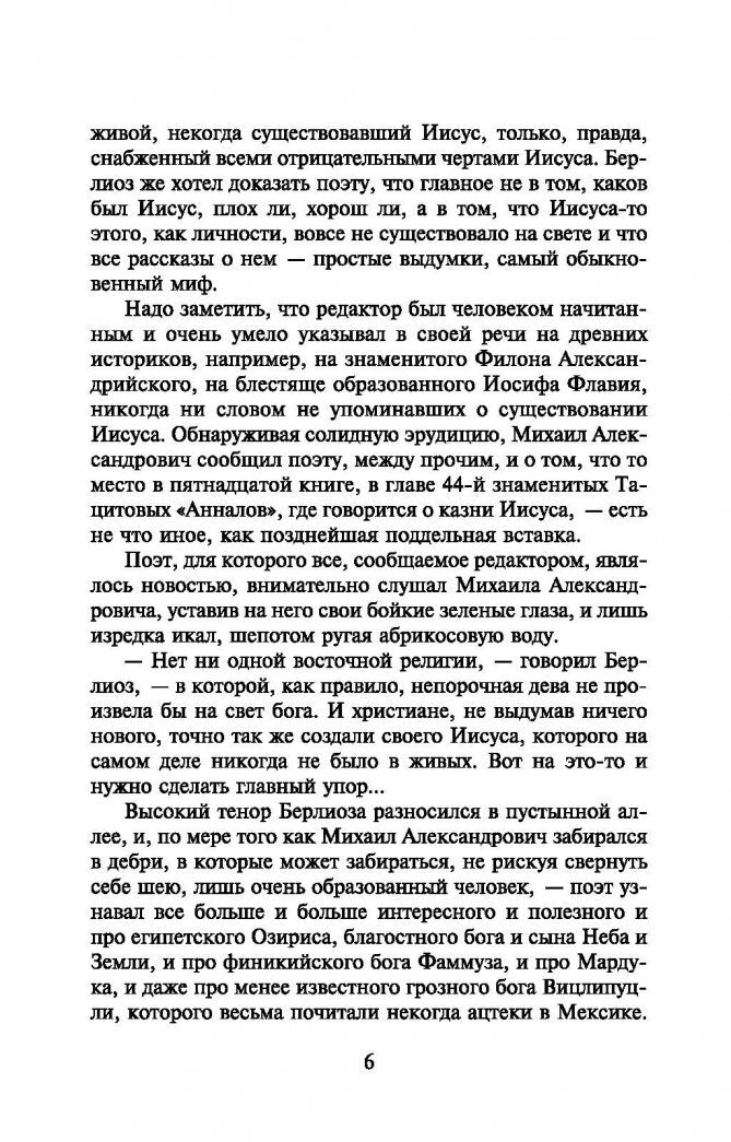 Фотография книги "Мастер и Маргарита"