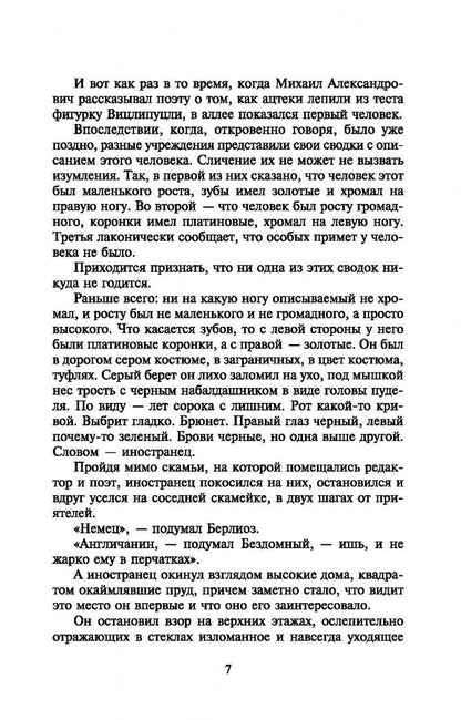 Фотография книги "Мастер и Маргарита"