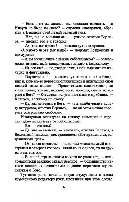 Фотография книги "Мастер и Маргарита"