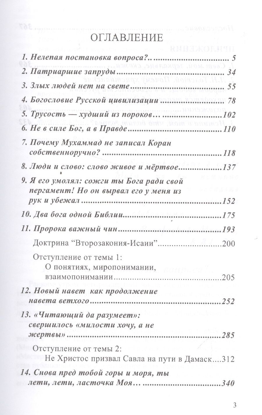 Обложка книги ""Мастер и Маргарита": гимн демонизму либо Евангелие беззаветной веры. (Вторая уточнённая и расширенная редакция)"