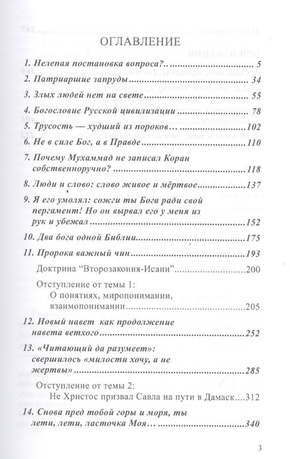 Обложка книги ""Мастер и Маргарита": гимн демонизму либо Евангелие беззаветной веры. (Вторая уточнённая и расширенная редакция)"