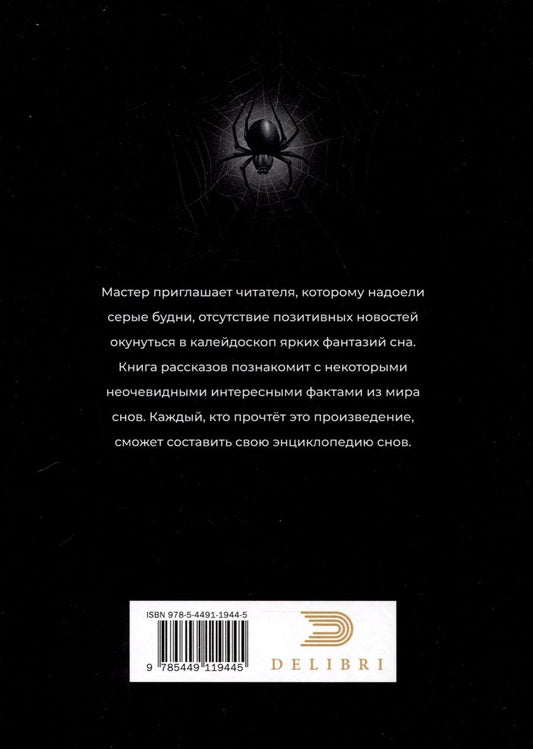 Обложка книги "Мастер: Ловец снов ИЛИ Хакер сновидений"