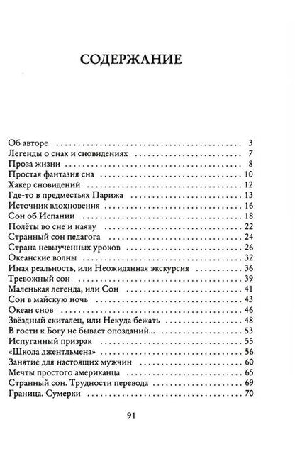 Фотография книги "Мастер: Ловец снов ИЛИ Хакер сновидений"
