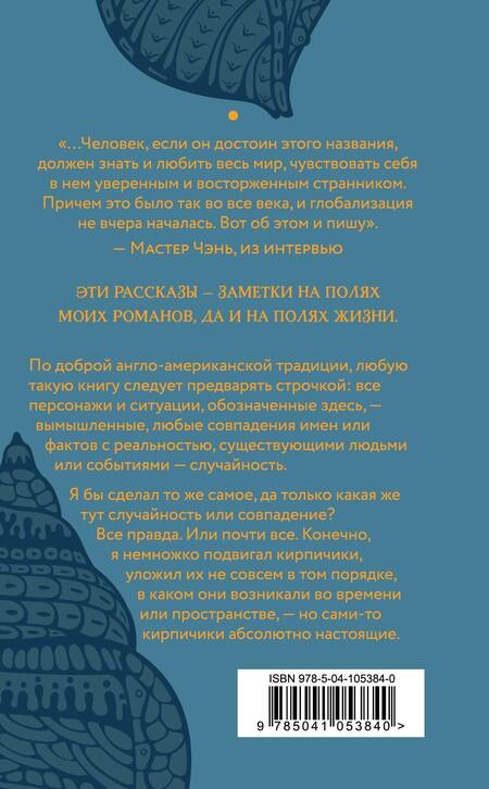 Фотография книги "Мастер: Магазин воспоминаний о море"