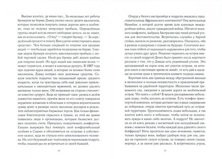 Фотография книги "Мастер: Тропой Робинзона"