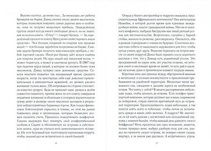 Фотография книги "Мастер: Тропой Робинзона"