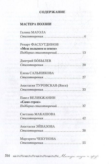 Фотография книги "Мастера поэзии и прозы. Антология 2022"