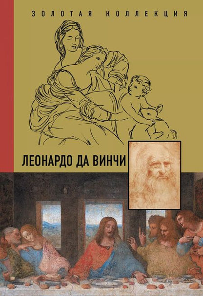 Фотография книги "Мастера живописи. Золотая коллекция"