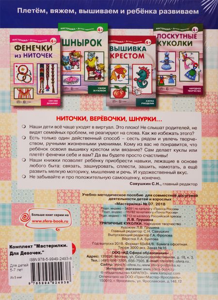 Фотография книги "Мастерилки. Для девочек. Для детей 5-7 лет (комплект из 4 книг)"