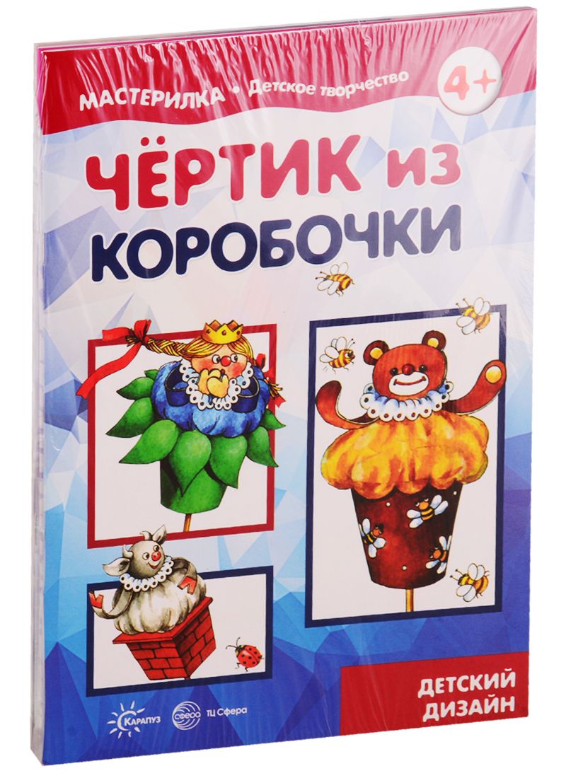 Обложка книги "Мастерилки. Экстремальные. Для детей 5-7 лет. Чертик из коробочки. Летаем и крутимся (комплект из 2 книг)"
