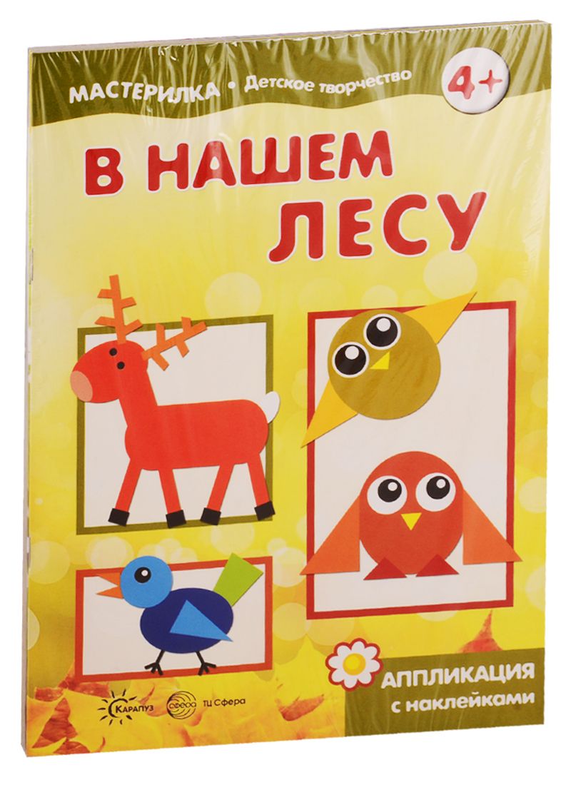 Обложка книги "Мастерилки. С Наклейками. Для детей 5-7 лет (комплект из 4 книг)"
