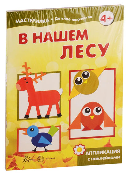 Обложка книги "Мастерилки. С Наклейками. Для детей 5-7 лет (комплект из 4 книг)"