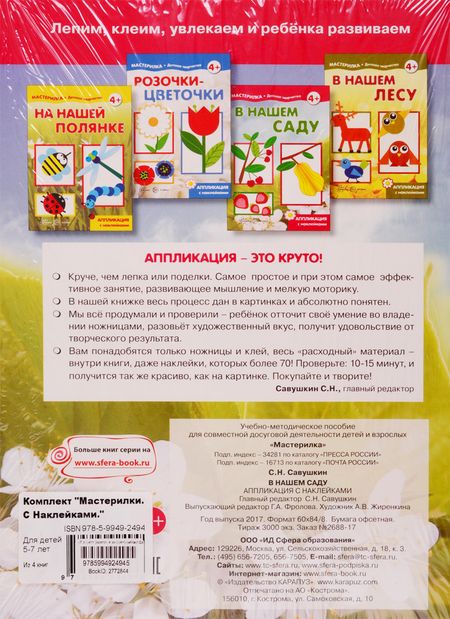 Фотография книги "Мастерилки. С Наклейками. Для детей 5-7 лет (комплект из 4 книг)"