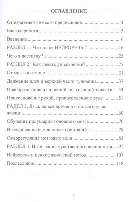 Фотография книги "Мастерс: Нейроречь. Трансформирует ваше тело, пока вы читаете"