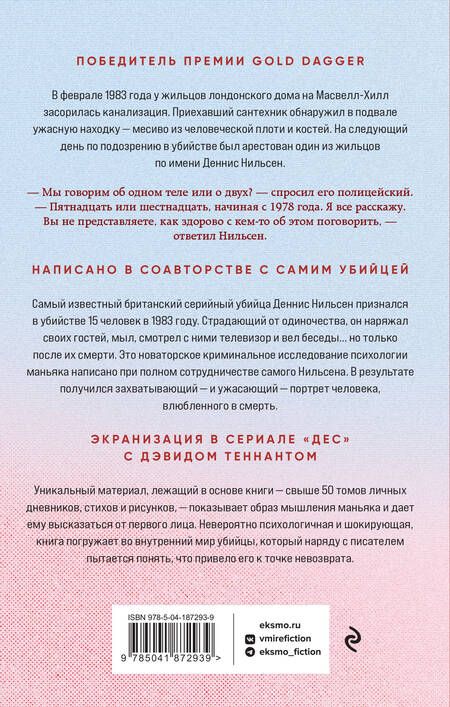 Фотография книги "Мастерс: Убийство ради компании. История серийного убийцы Денниса Нильсена"
