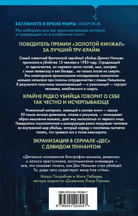 Фотография книги "Мастерс: Убийство ради компании. История серийного убийцы Денниса Нильсена"