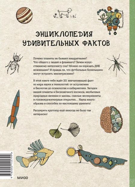 Фотография книги "Мастерс, ван: Могут ли числа быть вампирами? И ещё 320 вопросов о науке и технологиях"