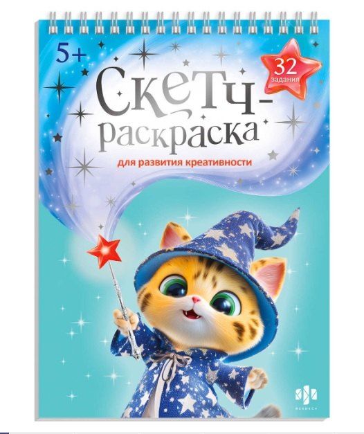 Обложка книги "Мастерская чудес. Книжка-раскраска с заданиями для детей"