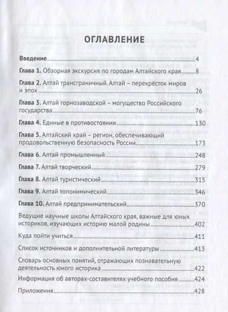 Фотография книги "Мастерская историка Моя родина Алтайский край 5-10кл. Уч. пос. (Буланов) (ФГОС)"