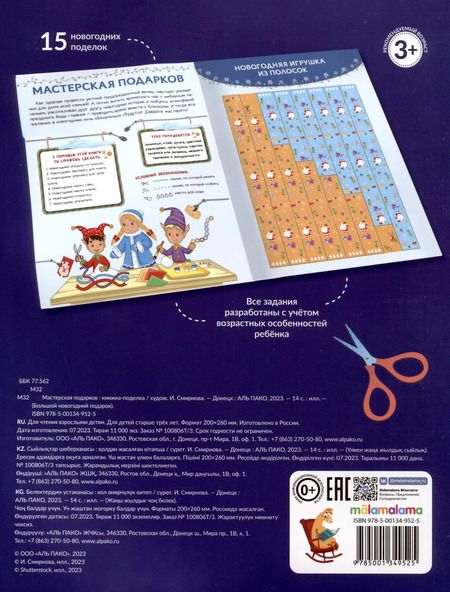 Фотография книги "Мастерская подарков"