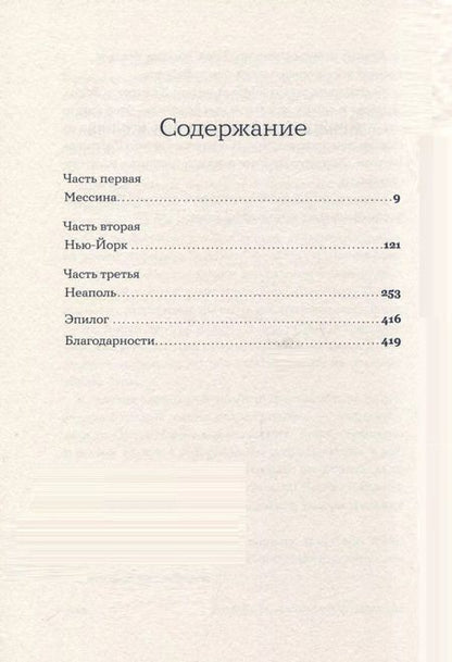 Фотография книги "Мастрочинкве, Ди: Женщина, которая жила у моря"