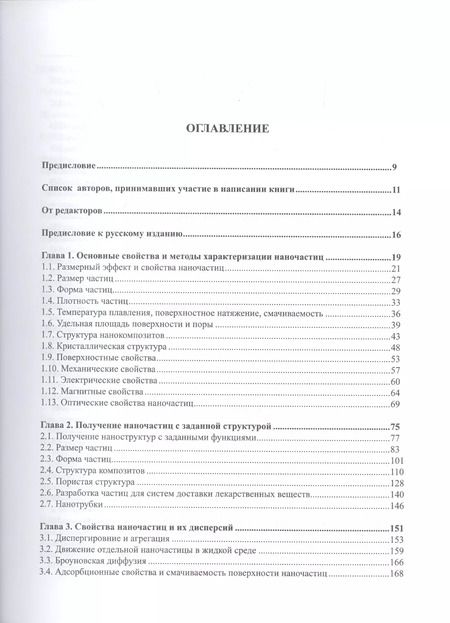 Фотография книги "Масуо Хосокава: Справочник по технологии наночастиц"